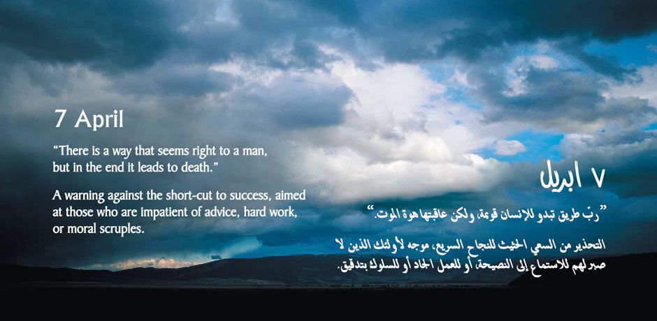 Verse of the day for 04/07