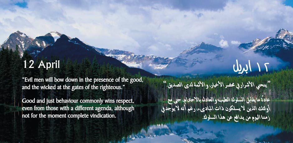 Verse of the day for 04/12