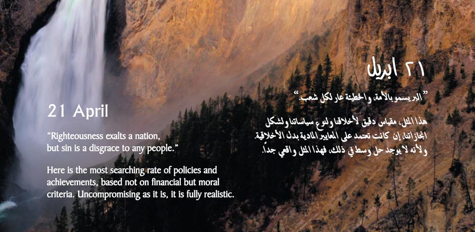 Verse of the day for 04/21