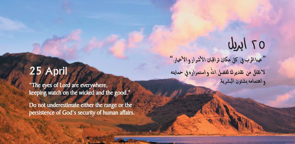 Verse of the day for 04/25