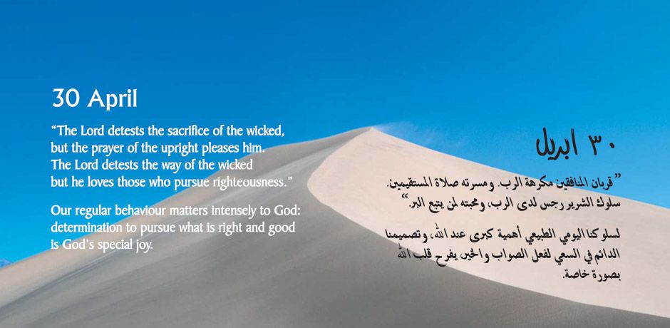 Verse of the day for 04/30