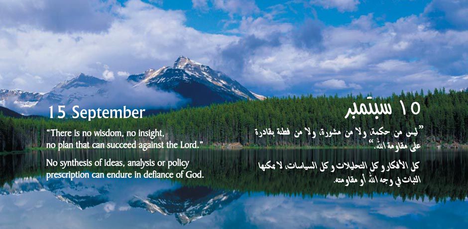 Verse of the day for 09/15