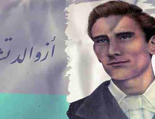 10- رعاية المُعرضين للأذى- أزوالد تشامبرز